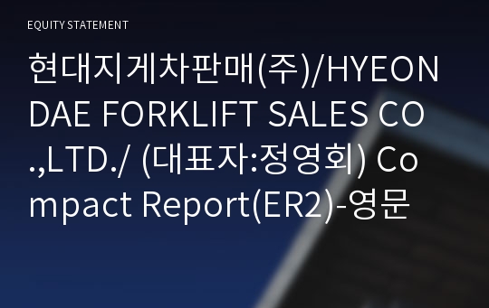 현대지게차판매(주) Compact Report(ER2)-영문