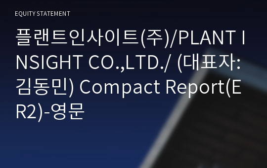 플랜트인사이트(주) Compact Report(ER2)-영문