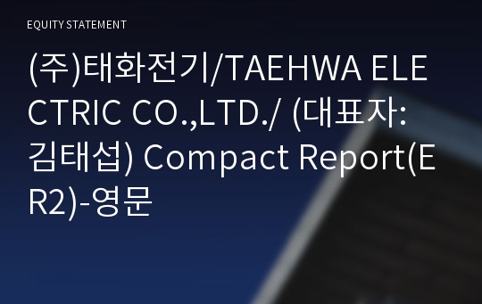 (주)태화전기 Compact Report(ER2)-영문