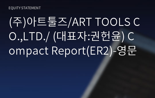 (주)아트툴즈 Compact Report(ER2)-영문