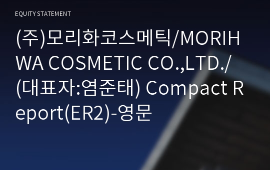 (주)유니코즈코스메틱 Compact Report(ER2)-영문