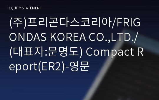 (주)프리곤다스코리아 Compact Report(ER2)-영문