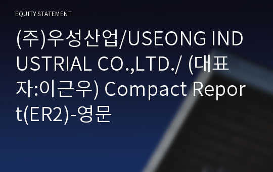 (주)우성산업 Compact Report(ER2)-영문