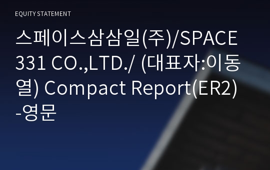 스페이스삼삼일(주) Compact Report(ER2)-영문