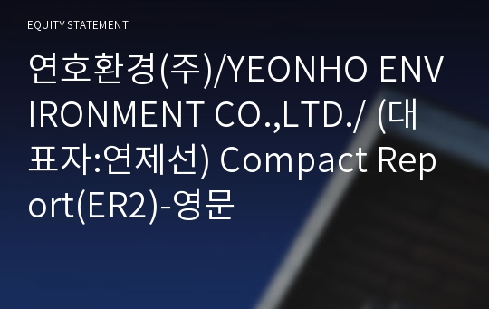 연호환경(주) Compact Report(ER2)-영문