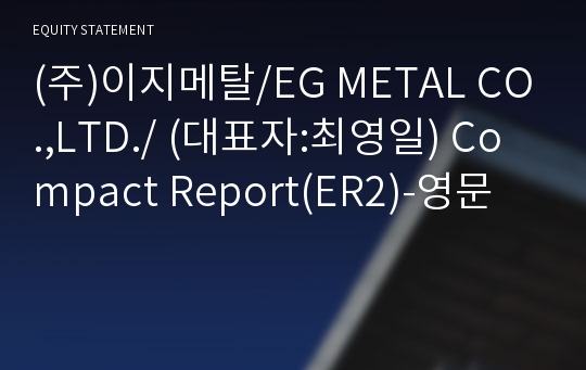 (주)이지메탈 Compact Report(ER2)-영문