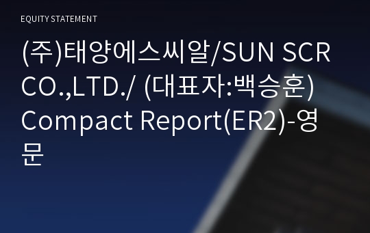 (주)태양에스씨알 Compact Report(ER2)-영문