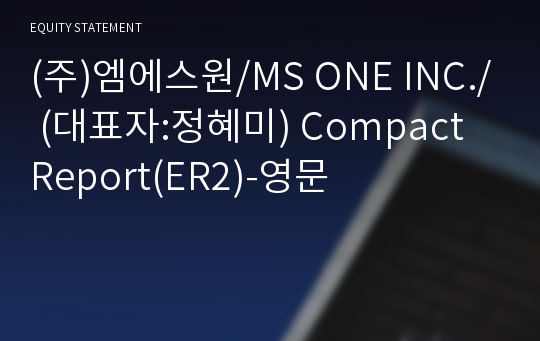 (주)엠에스원 Compact Report(ER2)-영문