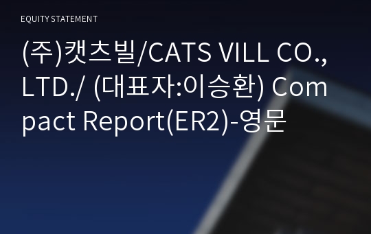 (주)캣츠빌 Compact Report(ER2)-영문