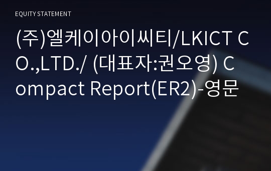 (주)엘케이아이씨티 Compact Report(ER2)-영문