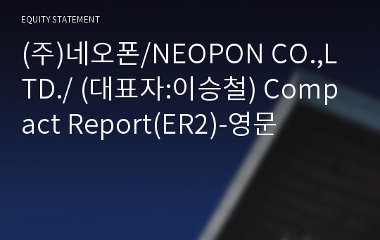 (주)네오폰 Compact Report(ER2)-영문