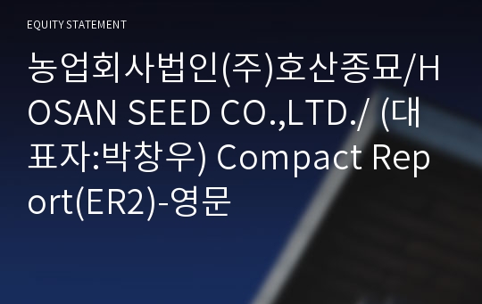 농업회사법인(주)호산종묘 Compact Report(ER2)-영문