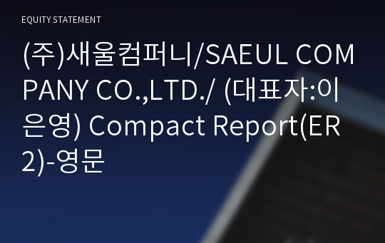 (주)새울컴퍼니 Compact Report(ER2)-영문