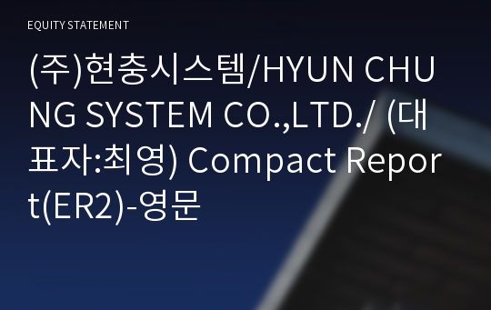 (주)현충시스템 Compact Report(ER2)-영문