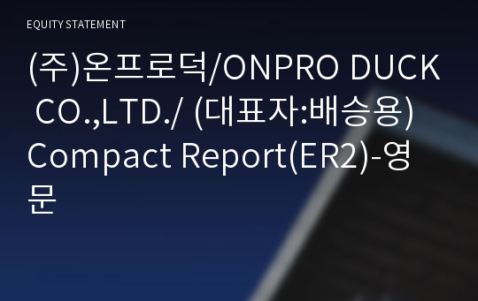 (주)온프로덕 Compact Report(ER2)-영문