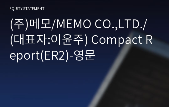 (주)메모 Compact Report(ER2)-영문