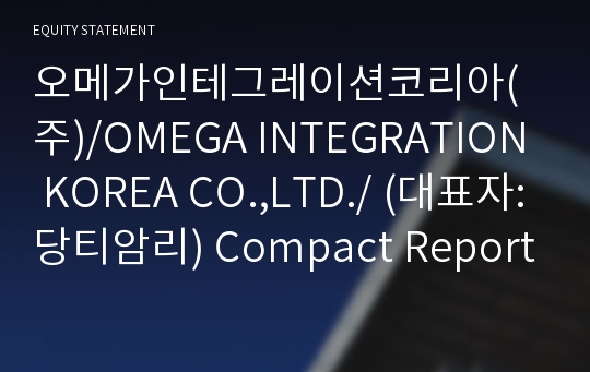 오메가인테그레이션코리아(주)/OMEGA INTEGRATION KOREA CO.,LTD./ Compact Report(ER2)-영문