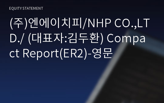 (주)엔에이치피 Compact Report(ER2)-영문