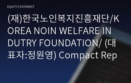 (재)한국노인복지진흥재단 Compact Report(ER2)-영문