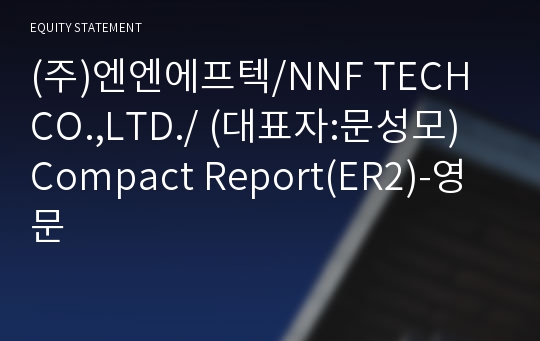 (주)엔엔에프텍 Compact Report(ER2)-영문