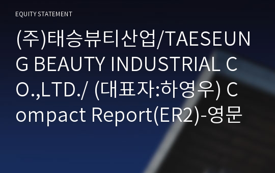 (주)태승뷰티산업 Compact Report(ER2)-영문