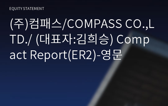 (주)컴패스 Compact Report(ER2)-영문