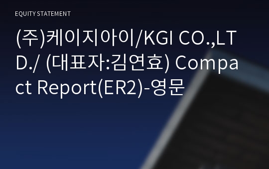 (주)케이지아이 Compact Report(ER2)-영문