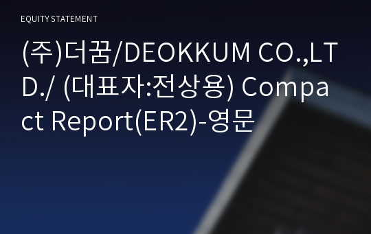 (주)더꿈 Compact Report(ER2)-영문