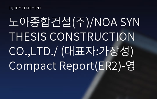 노아종합건설(주) Compact Report(ER2)-영문