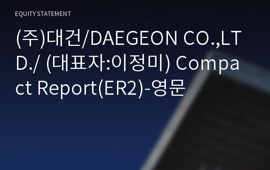 (주)대건 Compact Report(ER2)-영문