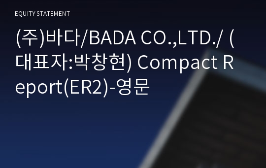 (주)바다 Compact Report(ER2)-영문