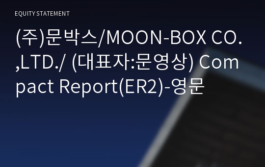 (주)문박스/MOON-BOX CO.,LTD./ Compact Report(ER2)-영문