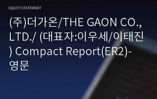 (주)더가온 Compact Report(ER2)-영문