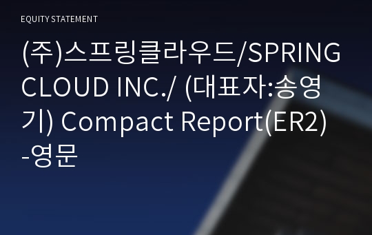 (주)스프링클라우드 Compact Report(ER2)-영문