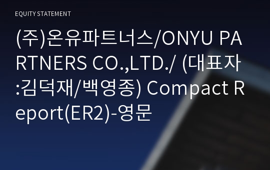 (주)온유파트너스 Compact Report(ER2)-영문