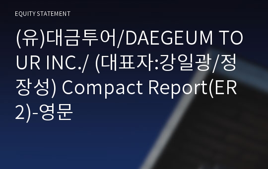(유)대금투어 Compact Report(ER2)-영문