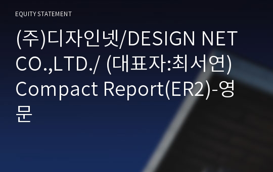 (주)디자인넷 Compact Report(ER2)-영문