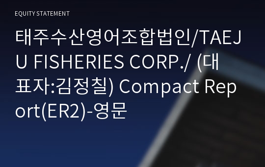 태주수산영어조합법인 Compact Report(ER2)-영문