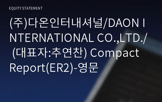 (주)다온인터내셔널 Compact Report(ER2)-영문
