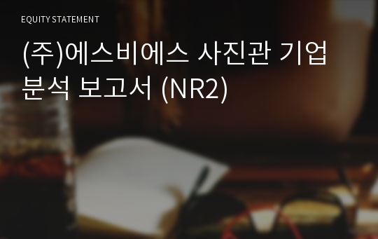 (주)늘스튜디오 기업분석 보고서 (NR2)