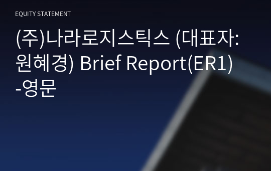 (주)위너스인터내셔널 Brief Report(ER1)-영문