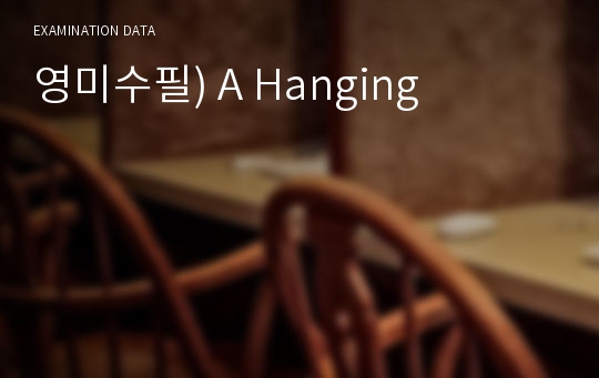 영미수필) A Hanging