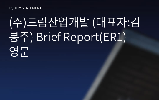 (주)드림산업개발 Brief Report(ER1)-영문