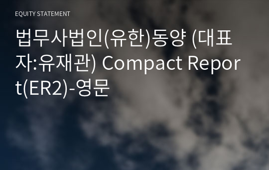 법무사법인(유)동양 Compact Report(ER2)-영문