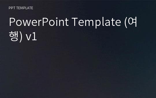 PowerPoint Template (여행) v1