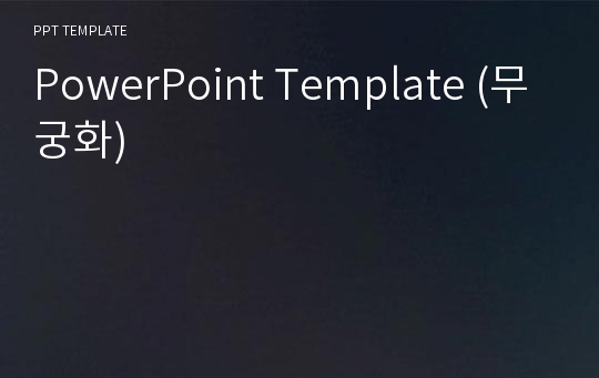 PowerPoint Template (무궁화)