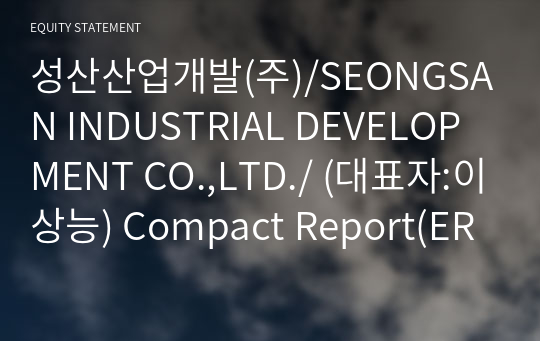 성산산업개발(주)/SEONGSAN INDUSTRIAL DEVELOPMENT CO.,LTD./ Compact Report(ER2)-영문