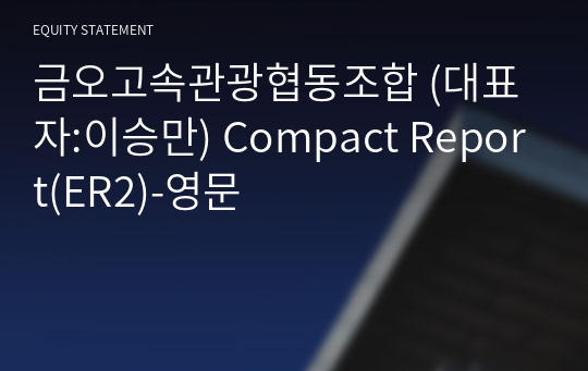 금오고속관광협동조합 Compact Report(ER2)-영문