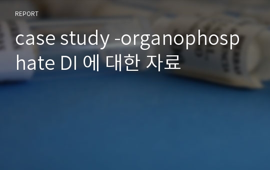 case study -organophosphate DI 에 대한 자료