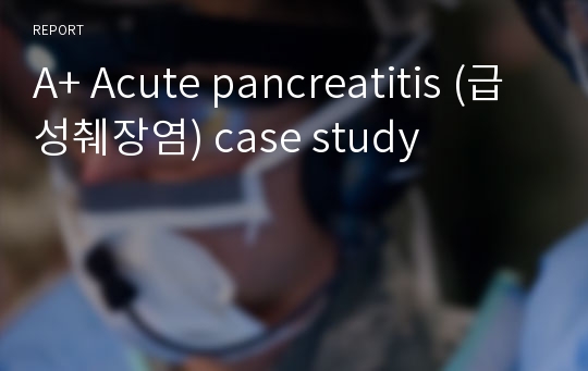 A+ Acute pancreatitis (급성췌장염) case study